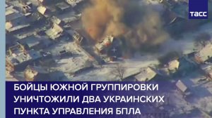 Бойцы Южной группировки уничтожили два украинских пункта управления БПЛА