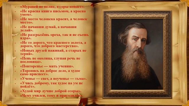 Буктрейлер «Владимир Даль. «От сказок (Сказка «Старик-годовик») до «Толкового словаря» смотреть онлайн