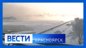 Вести. Красноярск от 26.01.2026