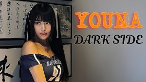 YOUNA.dj. - СБОРНИК - №1 - DARK SIDE.