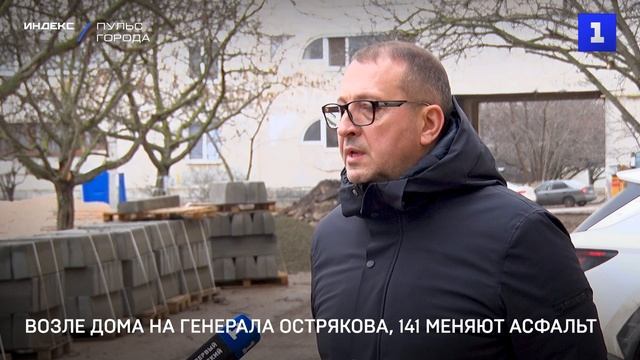 Возле дома на Генерала Острякова, 141 меняют асфальт смотреть онлайн