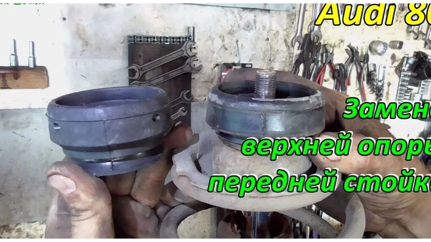 Замена верхней опоры передней стойки Audi 80 смотреть онлайн