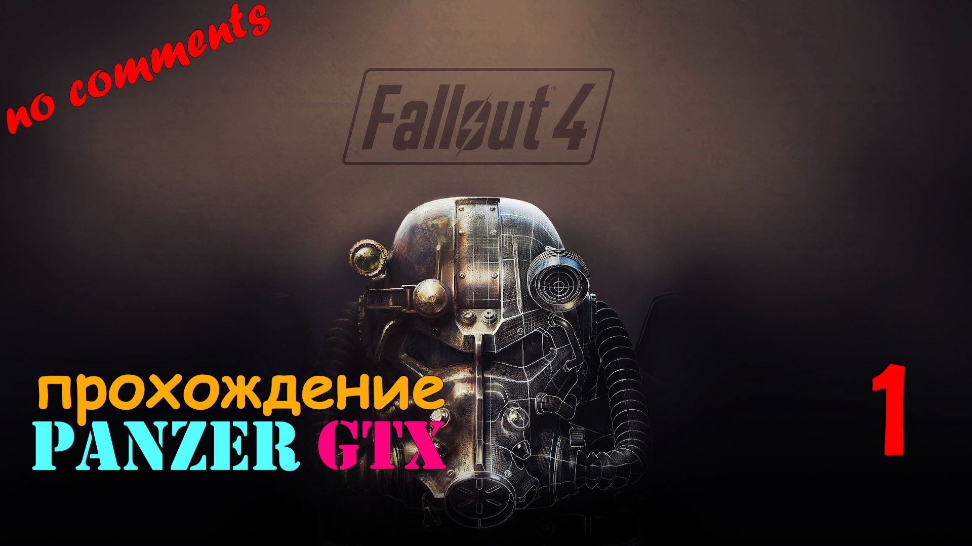 прохождение Fallout 4 (№1) No comments смотреть онлайн