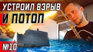 Все серии ! / Надеюсь их ДОМ В США застрахован / Ацетилен + кислород = контент / Серия 10