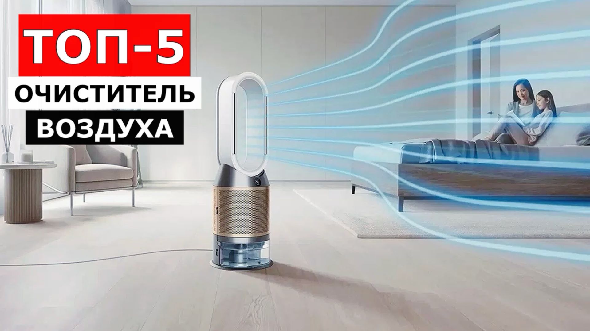 5 Лучших Очистителей Воздуха для Дома и Квартиры смотреть онлайн