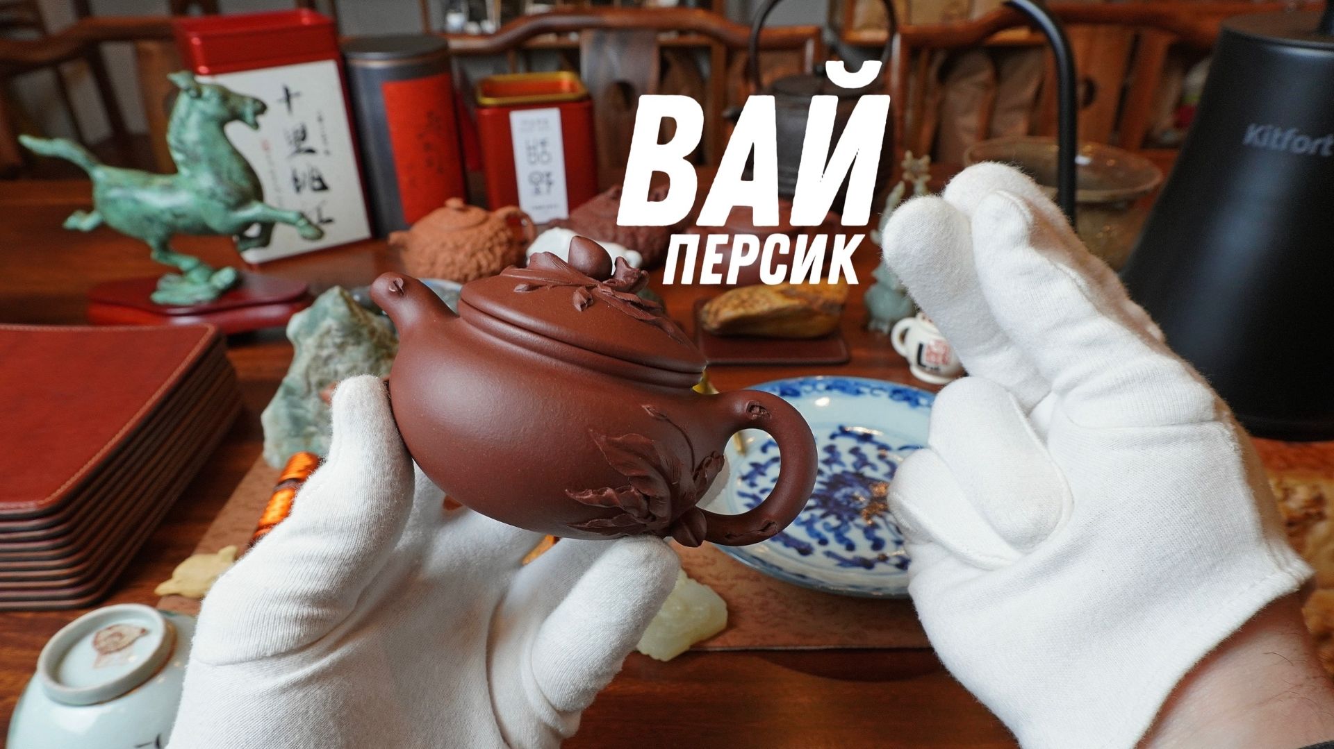 Исинский персик и вкусный Гунч смотреть онлайн