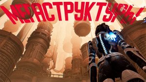 Еще одно видео про МЕГАСТРУКТУРЫ