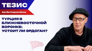 Отмолчаться не получится: как война на Ближнем Востоке может повлиять на Турцию