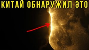 Почему НАСА боялось лететь на Обратную сторону Луны? Китай раскрыл правду.