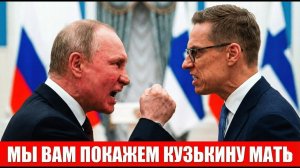 Финляндия потребовала Карелию — Путин сорвался и ПОСЛАЛ их!