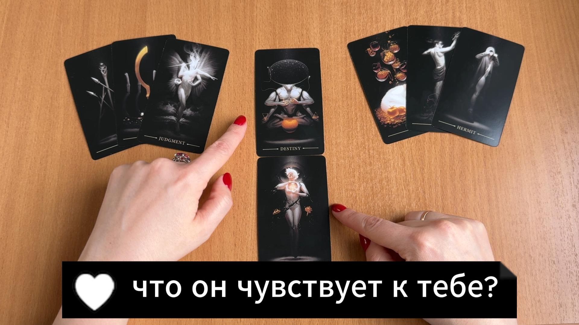 РАСКЛАД ТАРО Что он чувствует к тебе? Гадание на картах Таро онлайн смотреть онлайн