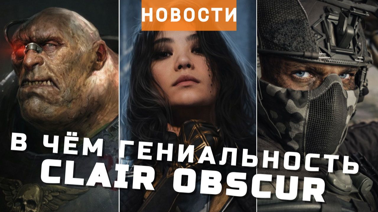 Clair Obscur, WH40K Dark Heresy, Battlefield 6, Ubisoft, Yakuza Kiwami 3 & Dark Ties | НОВОСТИ ИГР смотреть онлайн