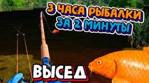 ВЫСЕД на МЕДНОМ. 3 Часа Рыбалки за 2 минуты. РР4. Русская Рыбалка 4