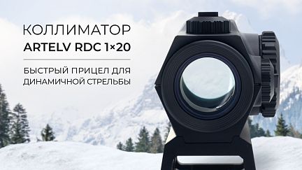 Охота с коллиматорным прицелом ARTELV RDC 1x20 смотреть онлайн