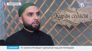 Телеканал «Миллет» запускает новый проект – конкурс чтецов Священного Корана «Къуран седасы»