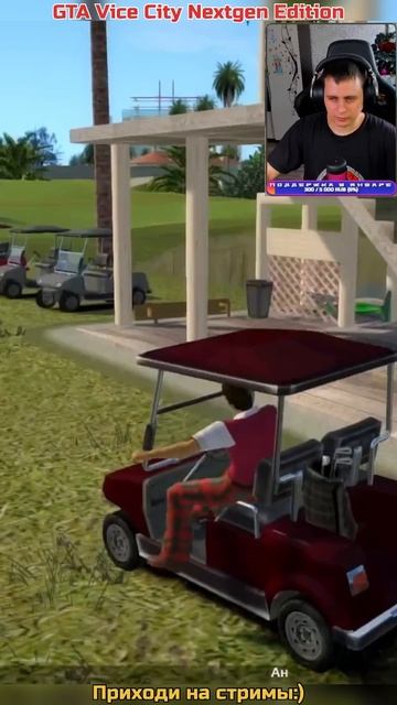 Что за чмо ➡ GTA Vice City Nextgen Edition смотреть онлайн