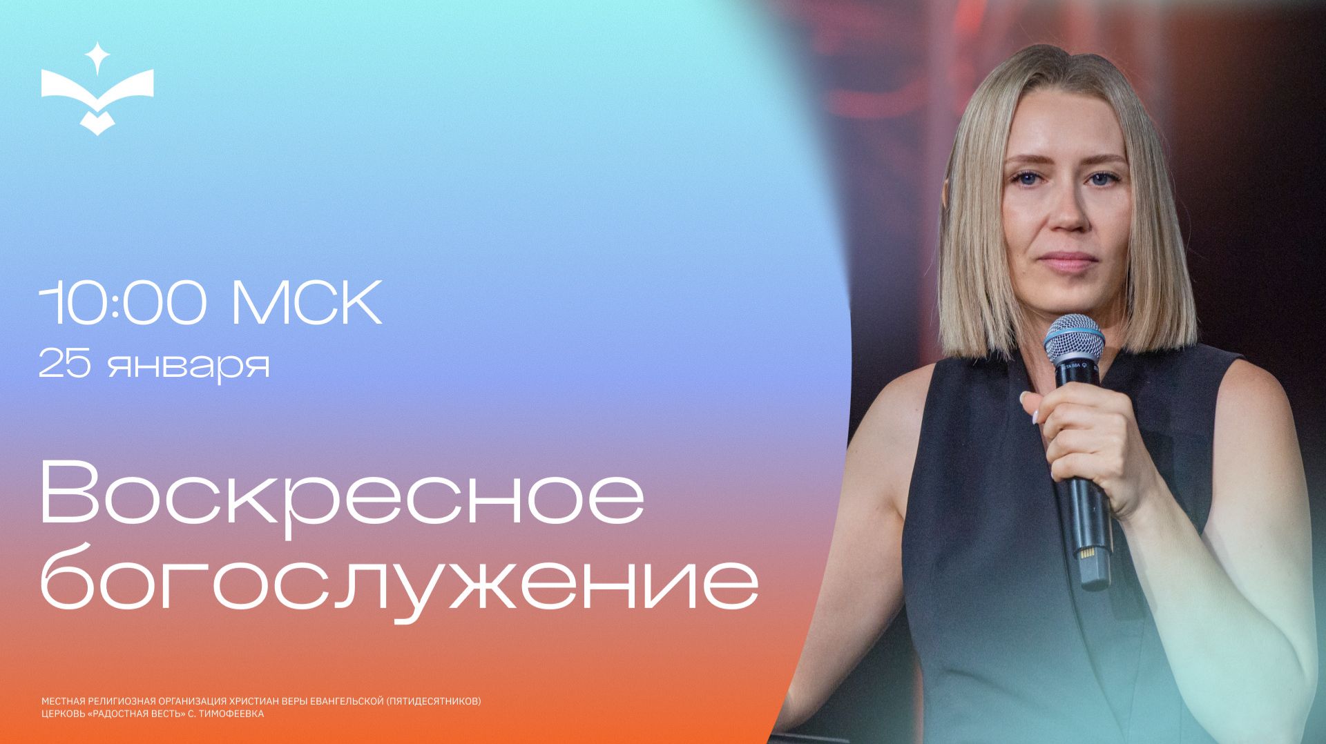 Новое послание  Марина Мурадова  церковь Радостная весть г. Тольятти