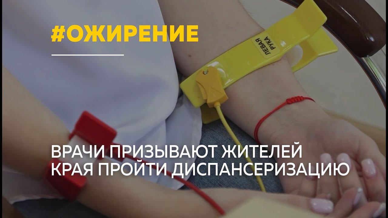 Как ожирение влияет на общее здоровье организма и что нужно знать о профилактике смотреть онлайн