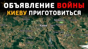 ОБЪЯВЛЕНИЕ ВОЙНЫ - КИЕВУ ПРИГОТОВИТЬСЯ 💥 Свежие Военные Сводки на сегодня!