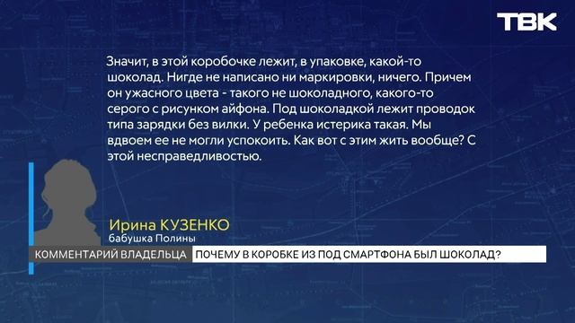 Сотрудники автомата, в котором школьница выиграла шоколад вместо iPhone, прокомментировали ситуацию смотреть онлайн