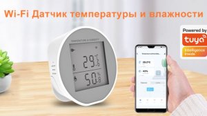 Умный Wi-Fi датчик температуры и влажности