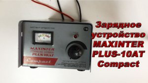 Обзор зарядного устройства MAXINTER PLUS-10AT Compact