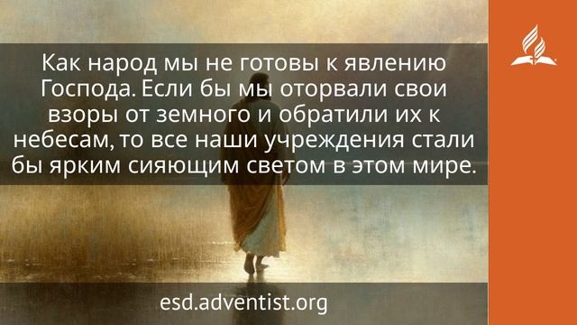 28 января 2026. Божественный Глава. Иисус — величайшее имя | Адвентисты смотреть онлайн