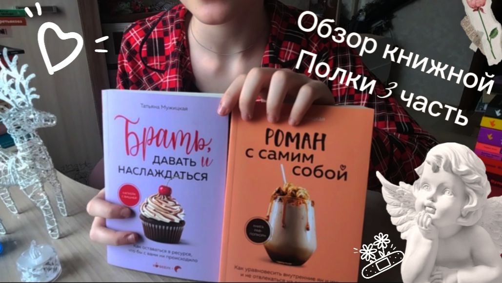 Разбор книжных полок 3 ЧАСТЬ!!! ФИНАЛ🎉 смотреть онлайн
