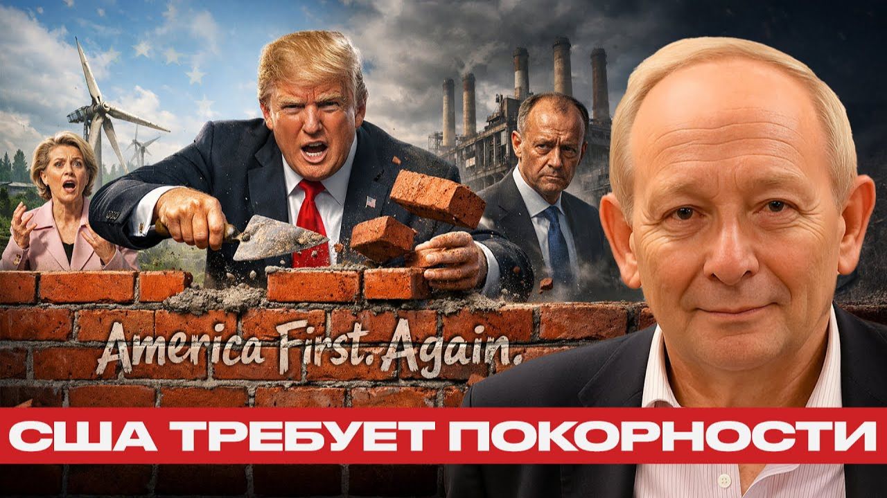 Трамп ударил по ЕС; экономическая война началась - Аластер Крук смотреть онлайн