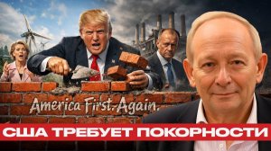 Трамп ударил по ЕС; экономическая война началась - Аластер Крук