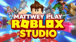 ROBLOX STUDIO WITH MATTWEY PLAY РОБЛОКС СТУДИО