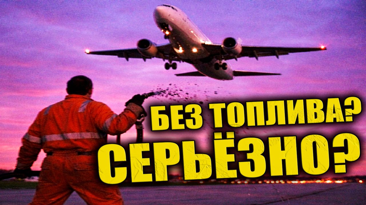 Как летают самолёты на самом деле? смотреть онлайн