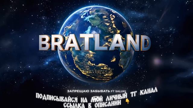 MACAN, SALUKI - Запрещаю забывать смотреть онлайн