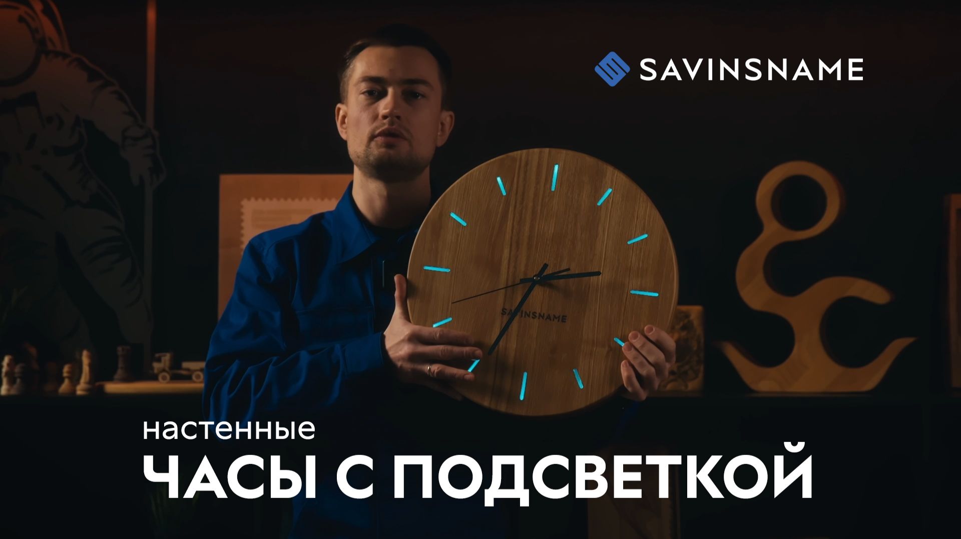 Настенные часы из дерева с подсветкой. Фрезерный станок с ЧПУ по дереву PARTNER. Savinsname смотреть онлайн