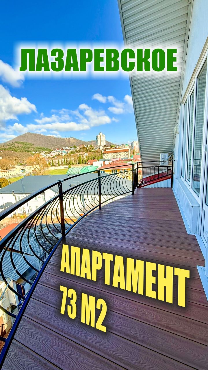 Апартамент в 70 метрах от моря в центре Лазаревского (Сочи) смотреть онлайн