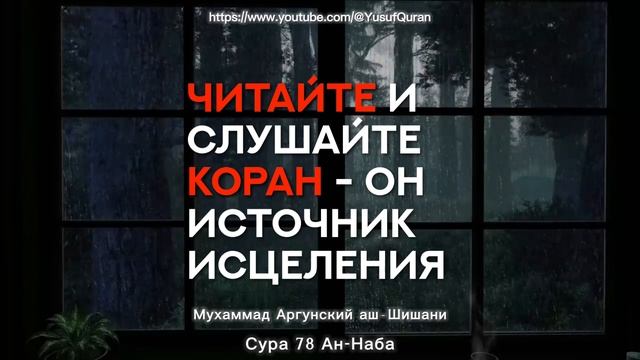 Красивое чтение Корана 1.5 часа (Коран для сна.) Чтец: Мухаммад Аргунский (Аш-Шишани) смотреть онлайн