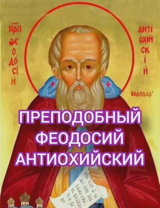 24.01.2026 День памяти "Преподобный Феодосий Антиохийский" смотреть онлайн