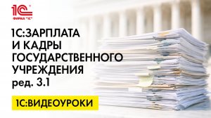 Работа с образовательными сертификатами для государственных служащих с 1С:ЗКГУ (ред. 3.1 КОРП)
