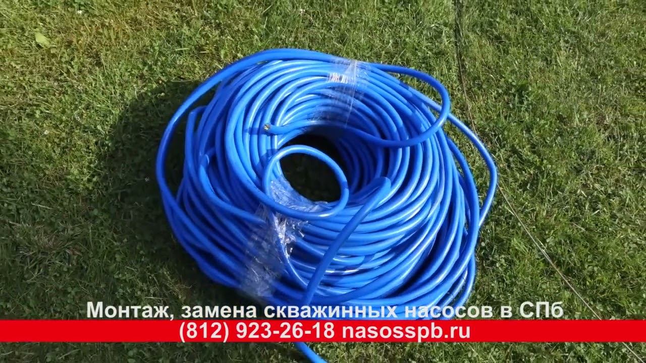 Замена кабеля на насосе для скважины и самого глубинного насоса на Медном Озере Всеволожский район смотреть онлайн