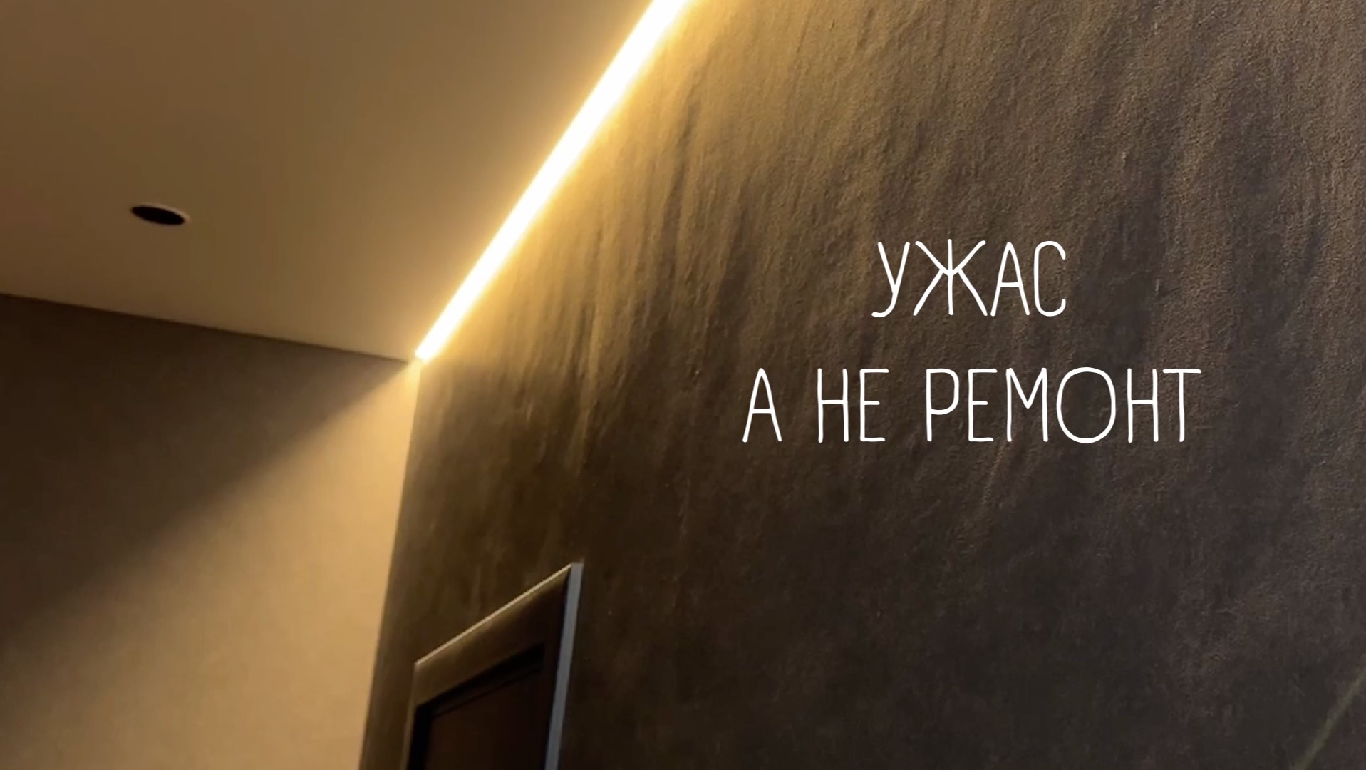 Лига Ремонта - негативный отзыв смотреть онлайн