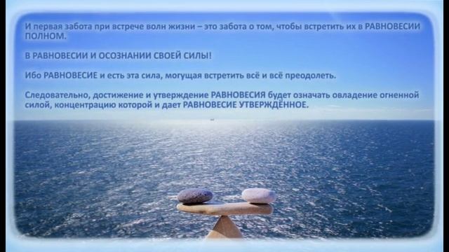 РАВНОВЕСИЕ — ВЕЛИКАЯ СИЛА 15