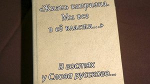 В гостях у Слова Русского... Расул Гамзатов часть 6