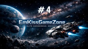 Elite Dangerous: Odyssey #4 (Развиваемся)