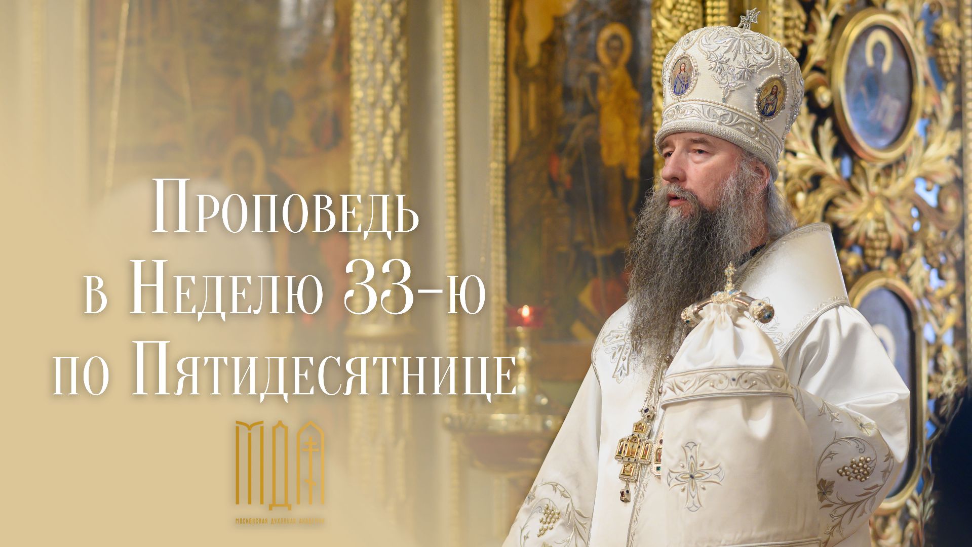 Проповедь епископа Кирилла в день памяти мученицы Татианы 25 января 2026 года смотреть онлайн