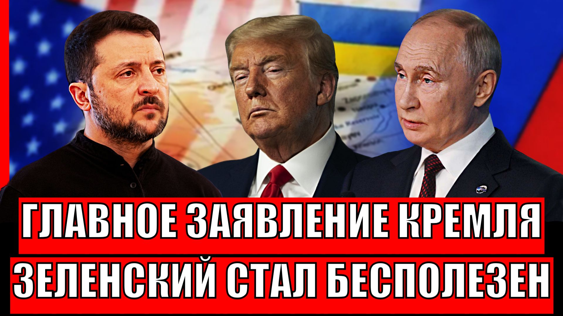 Главное заявление Кремля! Зеленский стал бесполезен для Европы и НАТО// Украине сказали правду! смотреть онлайн