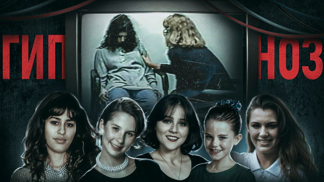 19 лет ФБР вело расследование пока ГИПНОТИЗЁР не раскрыла жуткую правду