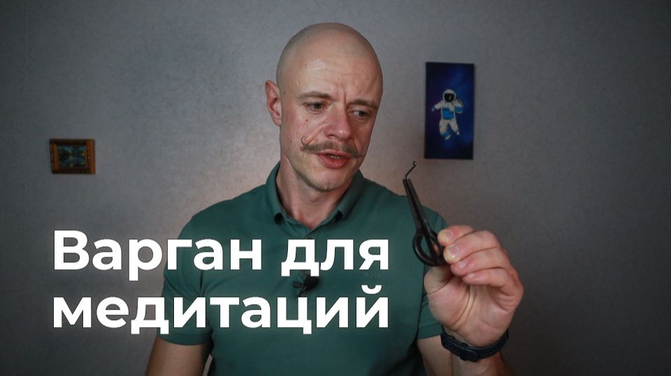 Варган для медитаций смотреть онлайн