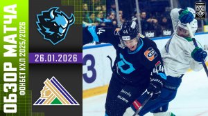 ДИНАМО МИНСК – САЛАВАТ ЮЛАЕВ | Обзор матча Фонбет КХЛ сезон 2025/2026 | 26.01.2026