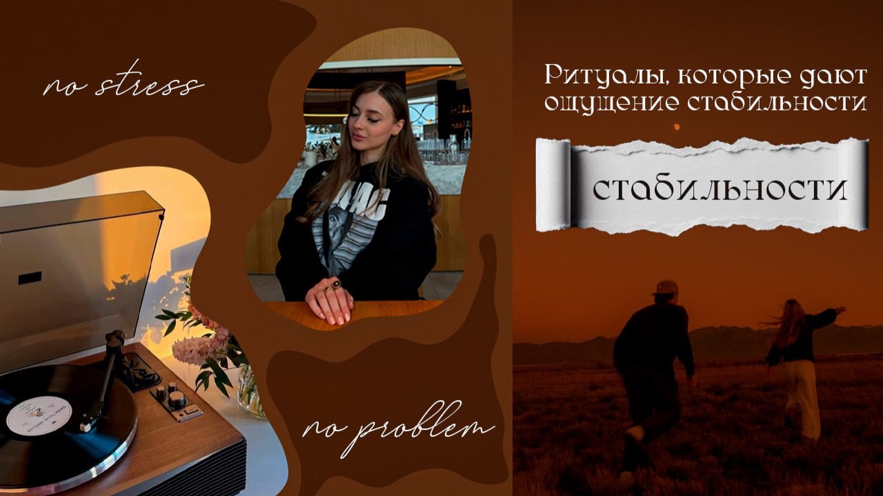 Ритуалы, которые дают ощущение стабильности (даже в хаосе) 🎧 смотреть онлайн