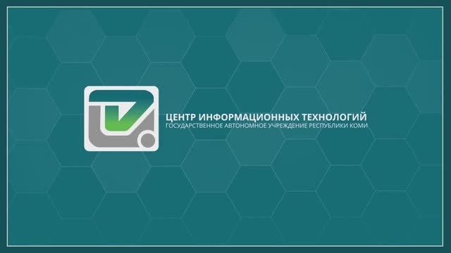 Центр Информационных Технологий Республики Коми. смотреть онлайн